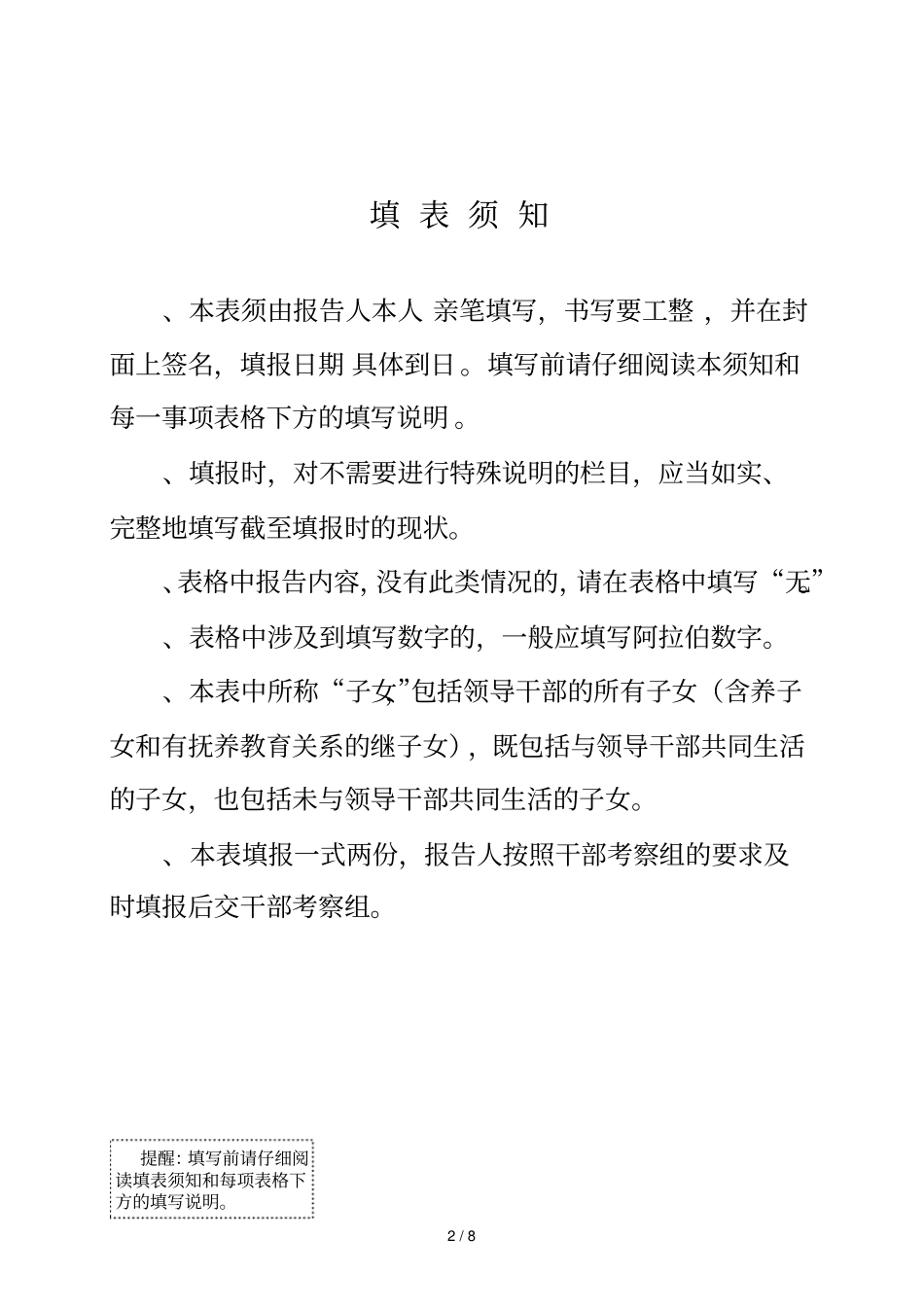 贵州拟提拔人选廉政事项报告表_第2页