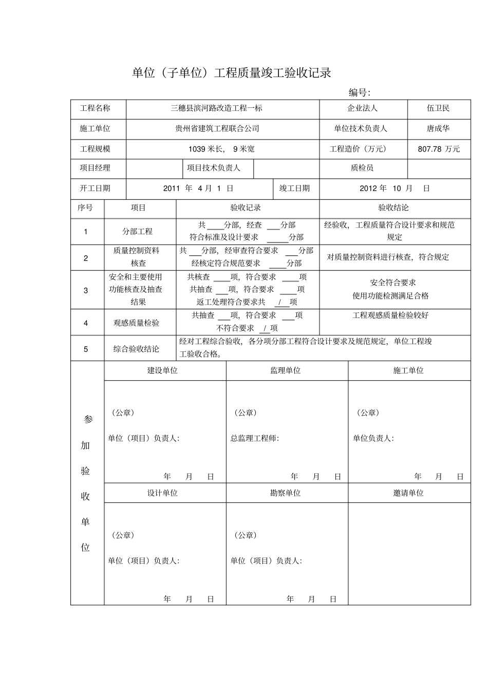 贵州政道路改造工程检验资料示范用表_第2页