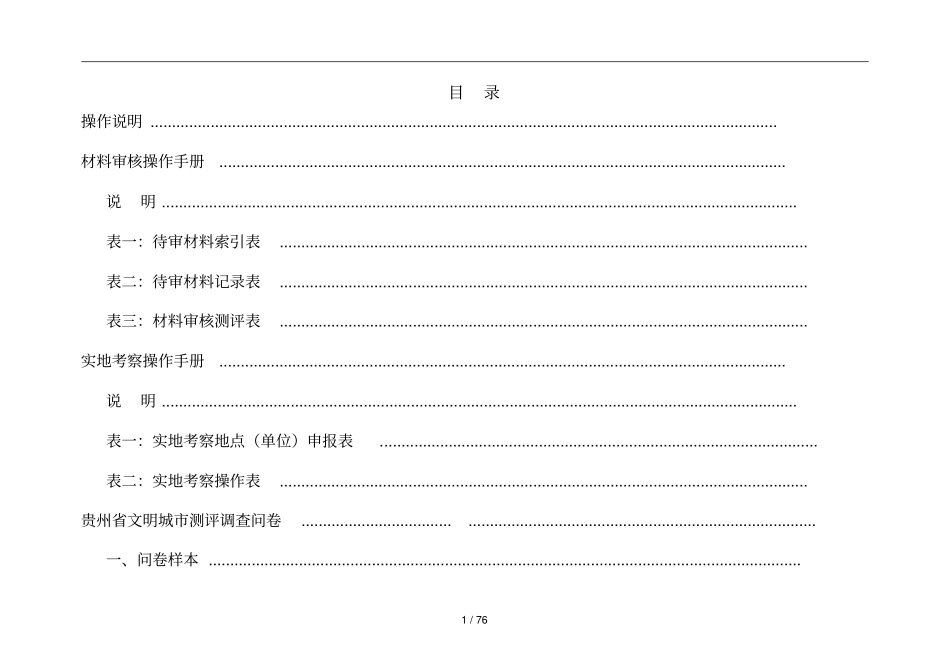 贵州文明城测评体系_第2页