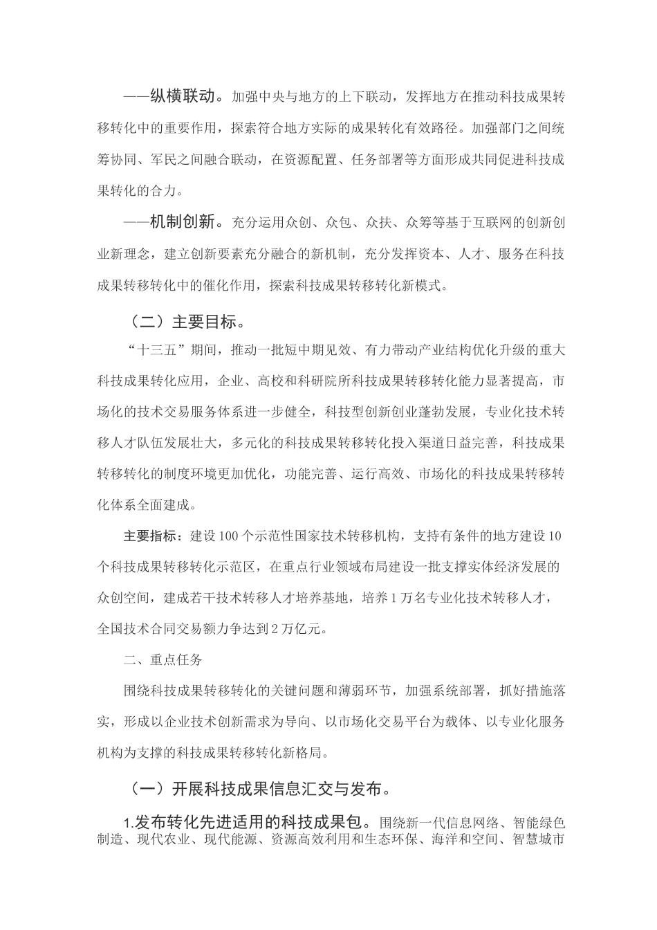 促进科技成果转移转化行动方案_第2页