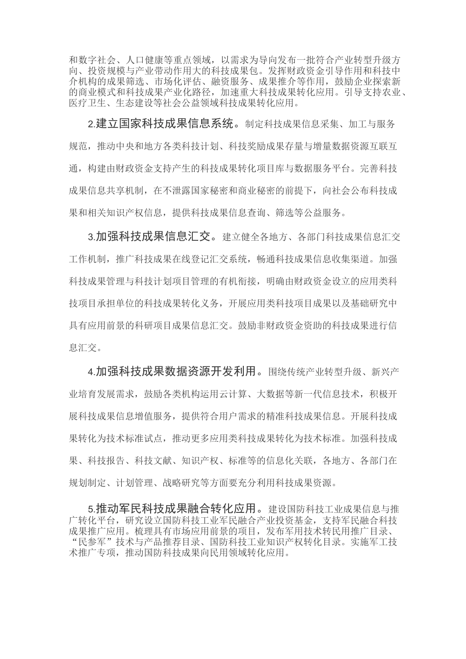 促进科技成果转移转化行动方案_第3页