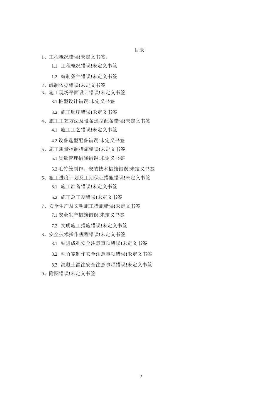 应力释放孔方案_第2页