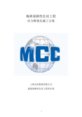 应力释放孔方案