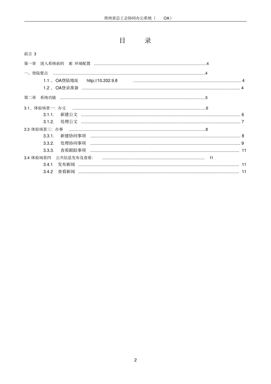 贵州总工会协同办公系统_第2页