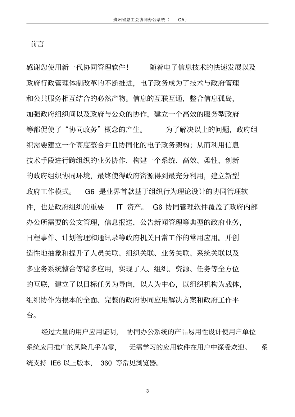 贵州总工会协同办公系统_第3页