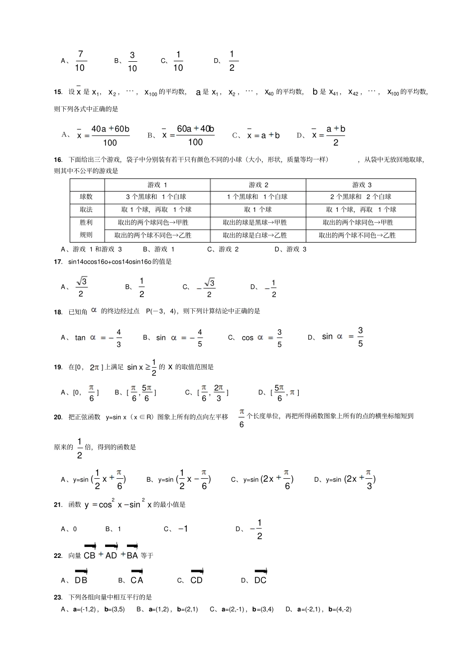 贵州普通高中数学学业水平考试模拟试卷含答案_第2页