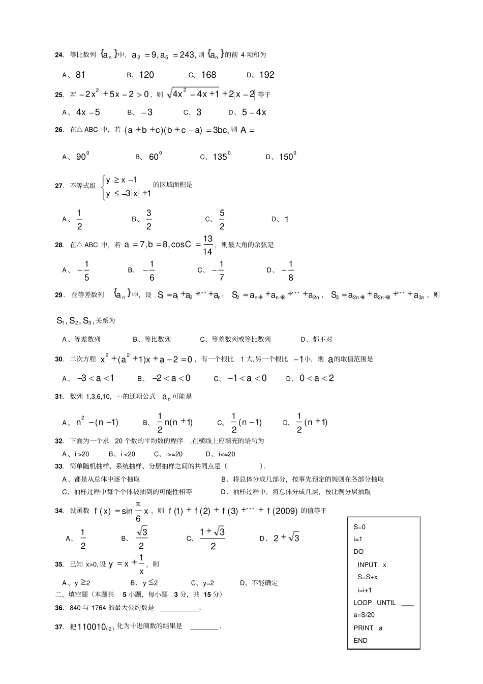 贵州普通高中数学学业水平考试模拟试卷含答案_第3页