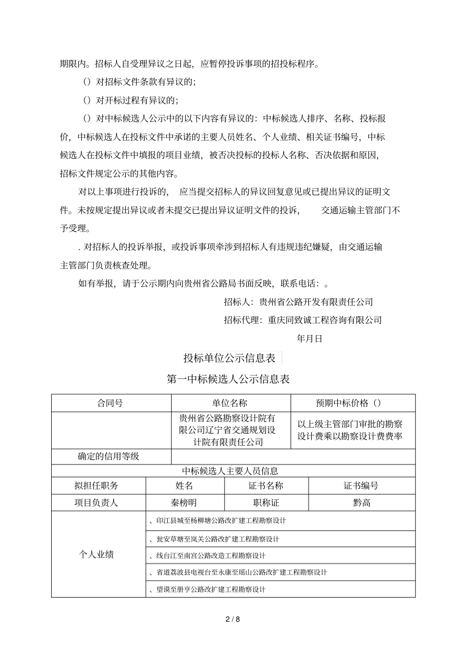 贵州普通国干线公路隧道提质升级工程项目设计_第2页