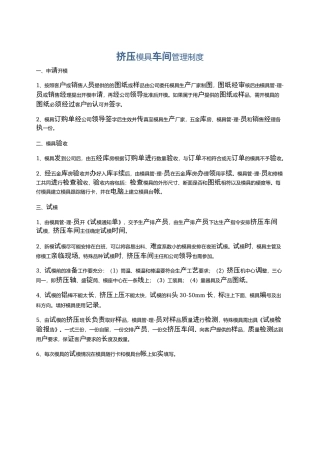 挤压模具车间管理制度