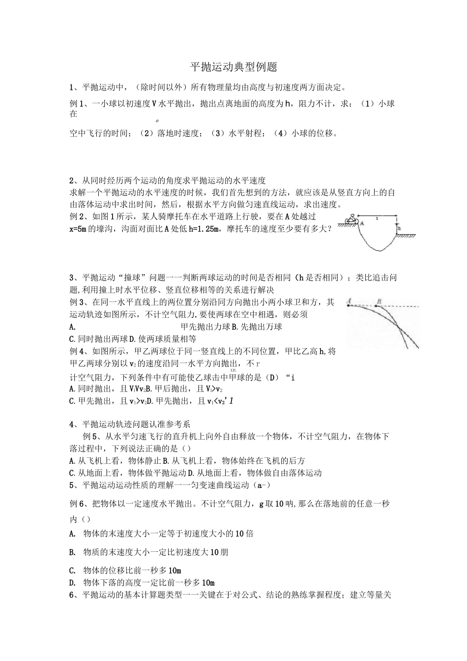 平抛运动典型例题 (2)_第1页