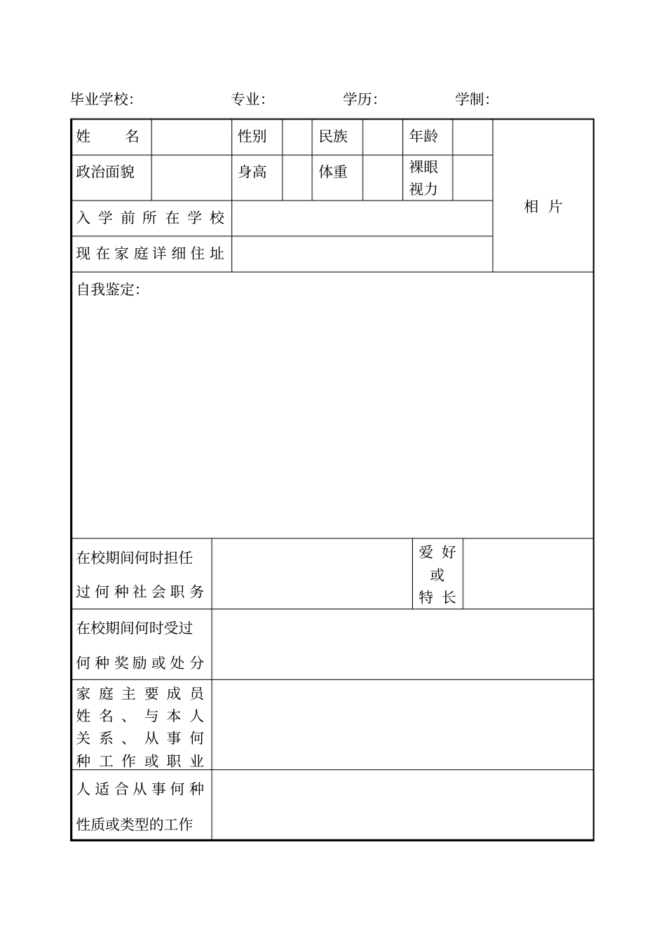 贵州普通高等学校毕业生就业推荐表_第2页