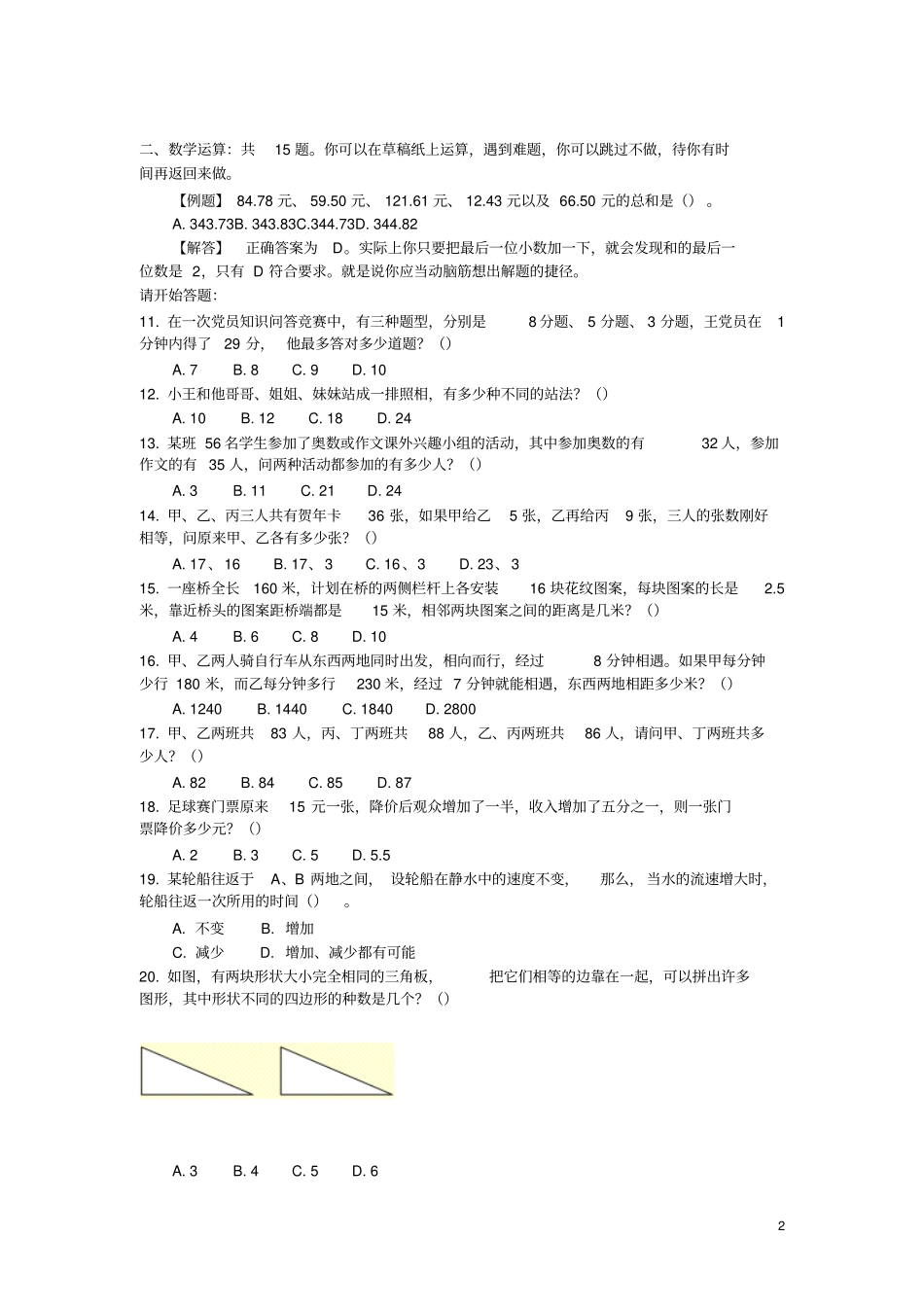 贵州公务员考试行测真题【完整+答案+解析】_第2页