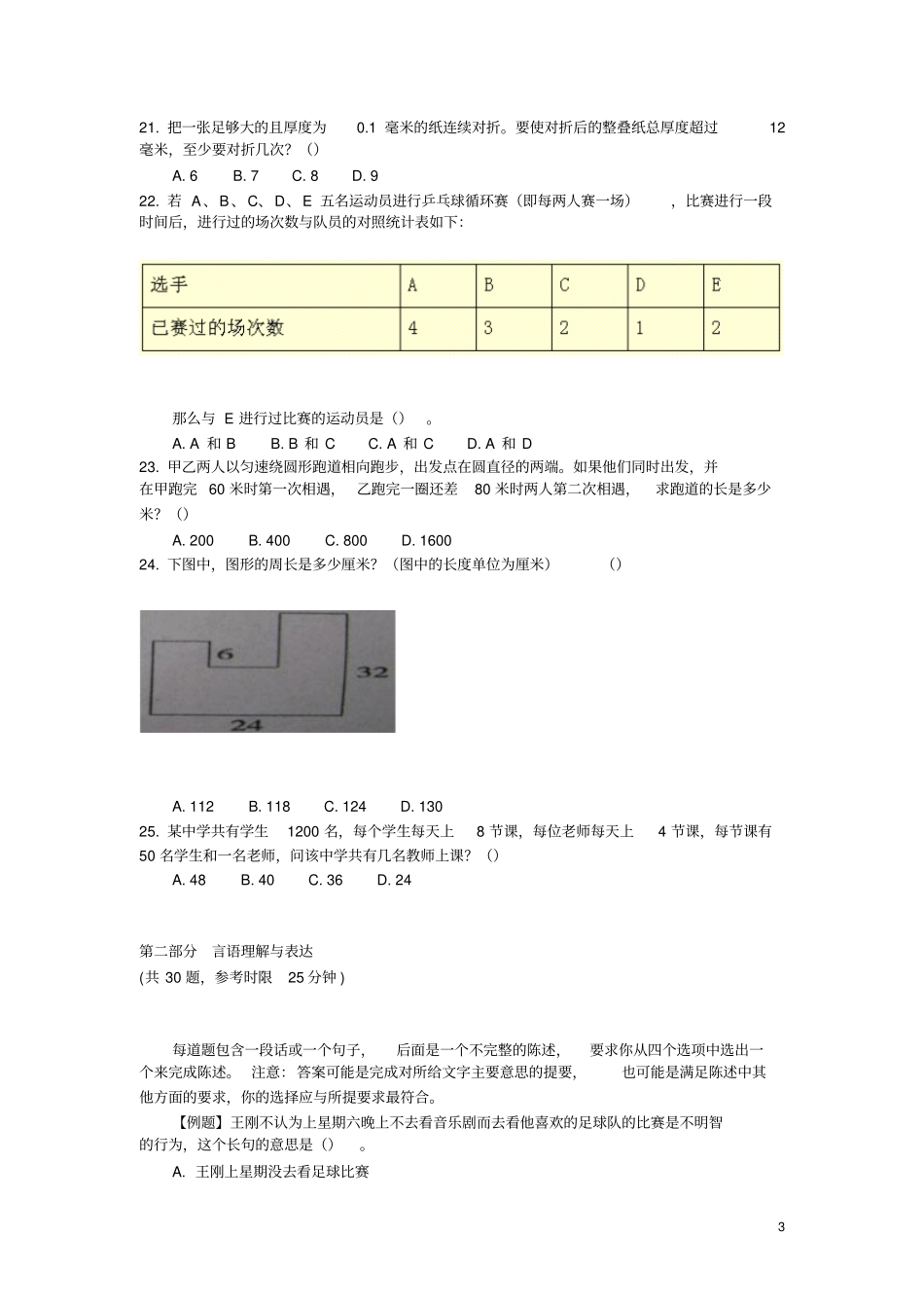 贵州公务员考试行测真题【完整+答案+解析】_第3页