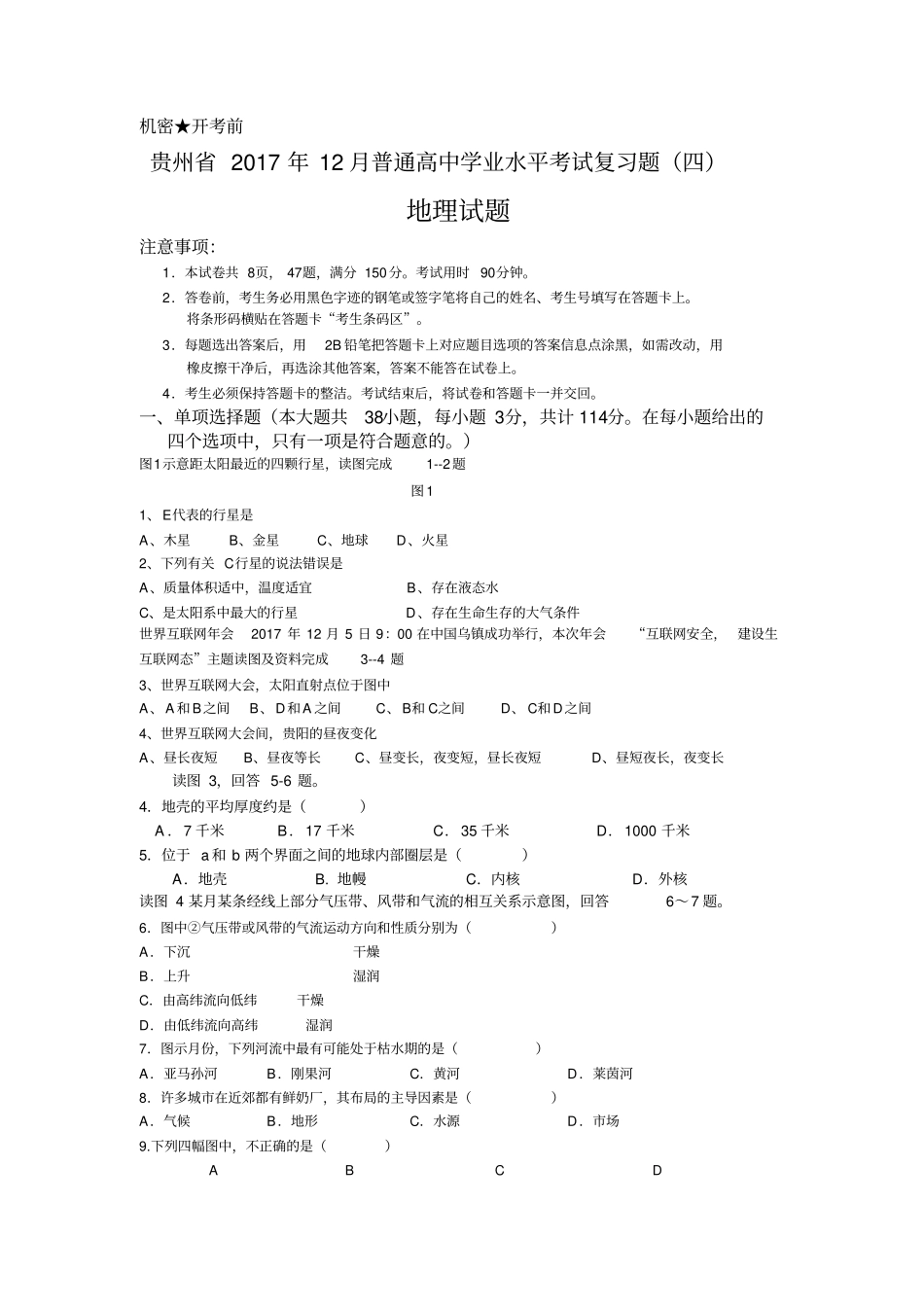 贵州普通高中学业水平考试地理试题真题_第1页