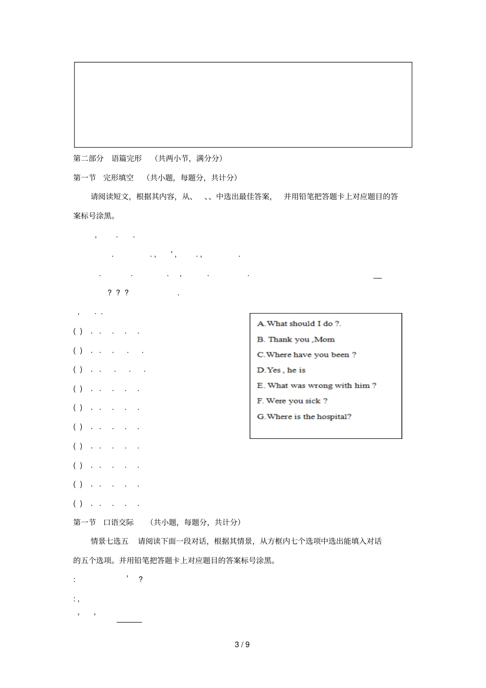 贵州正安2019年初中英语毕业模拟考试试题_第3页