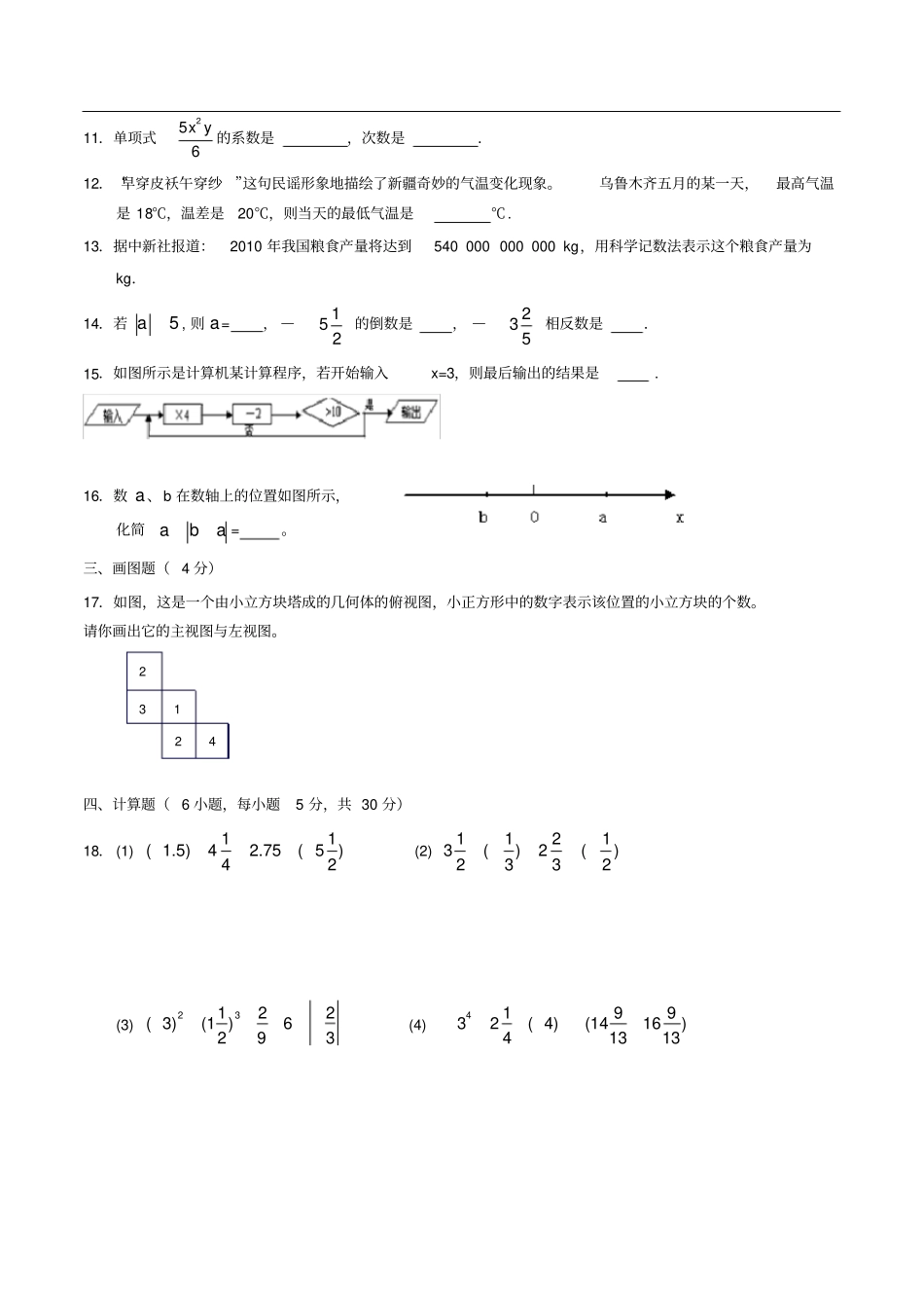 贵州毕节XX学校2012017学年七年级上期中考试数学试卷含答案_第2页