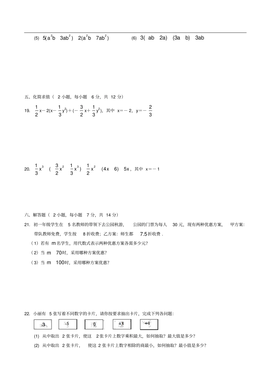 贵州毕节XX学校2012017学年七年级上期中考试数学试卷含答案_第3页