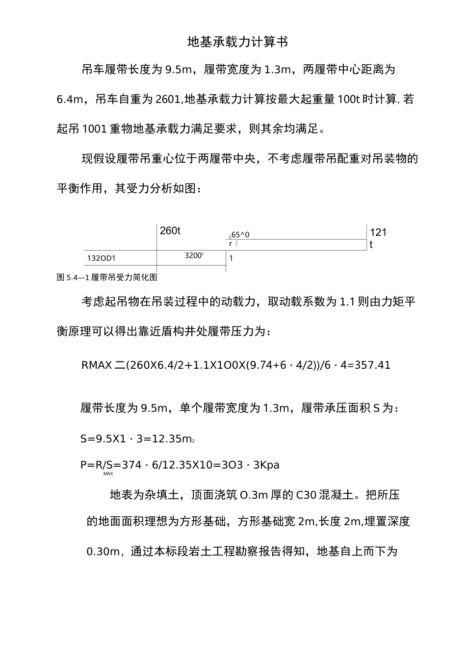 地基承载力计算书_第3页