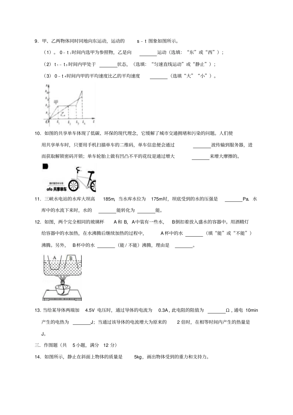 贵州毕节2019年中考物理模拟试卷含解析_第3页