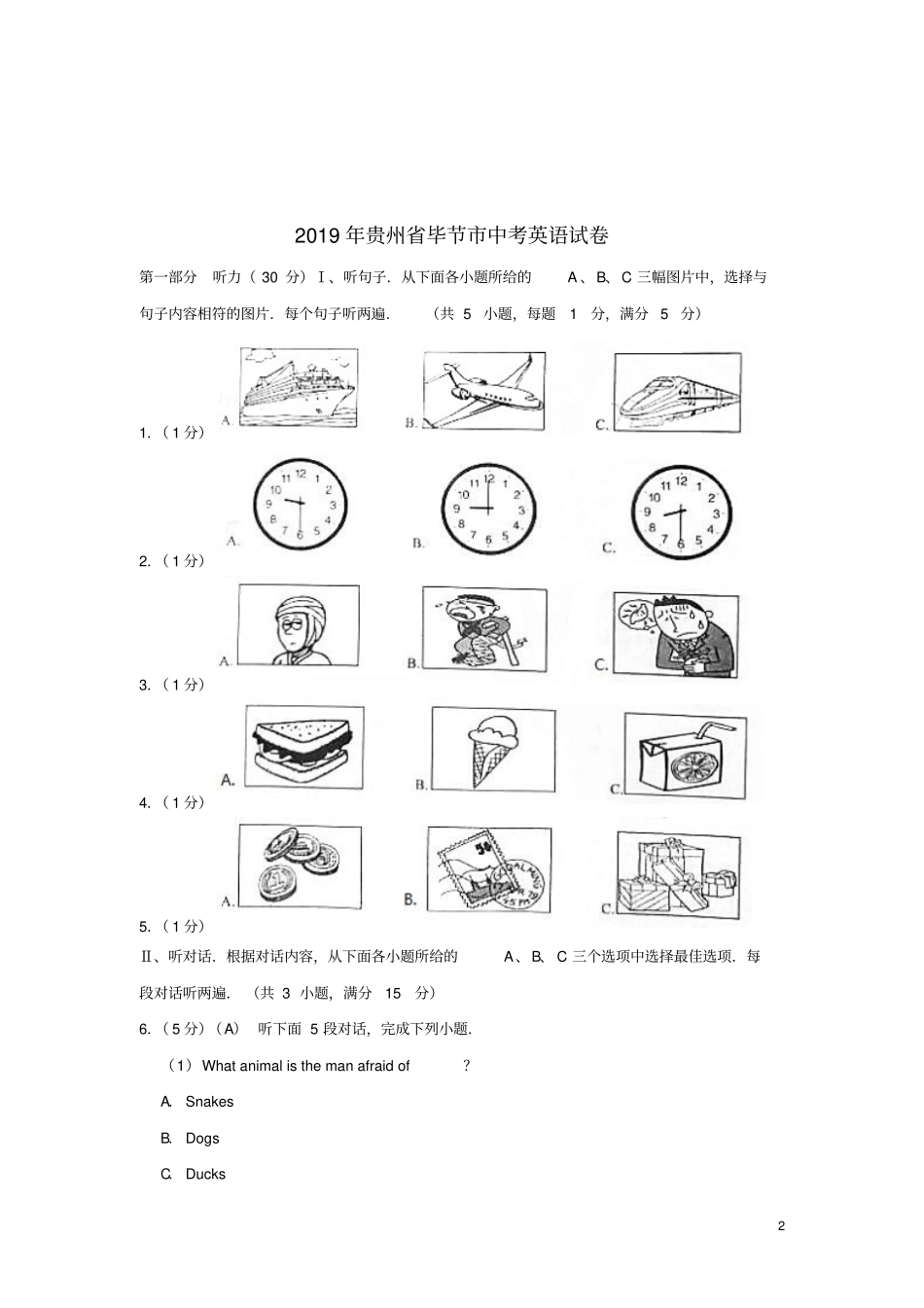 贵州毕节2019年中考英语真题试题含解析_第2页