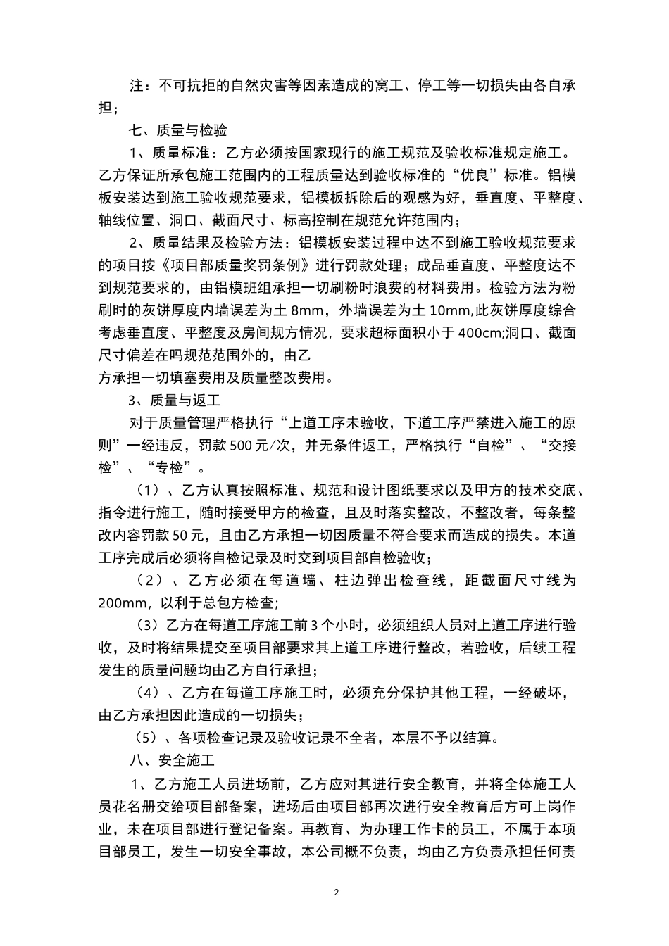 铝模工程劳务承包合同(范本)_第2页