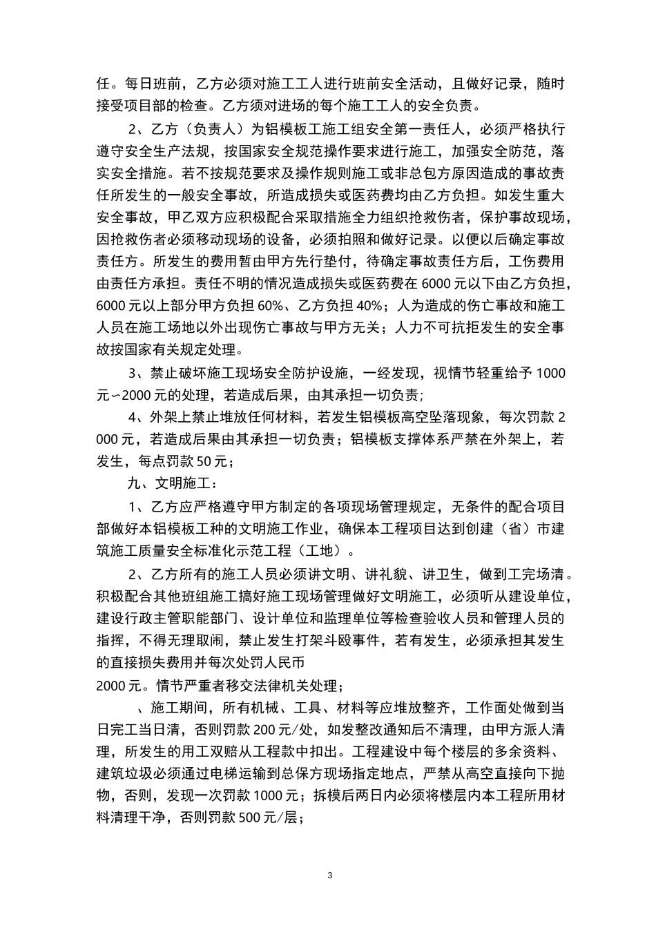 铝模工程劳务承包合同(范本)_第3页