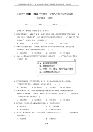 贵州清镇卫城中学2019-2020年八年级上学期期中考试历史试卷无答案