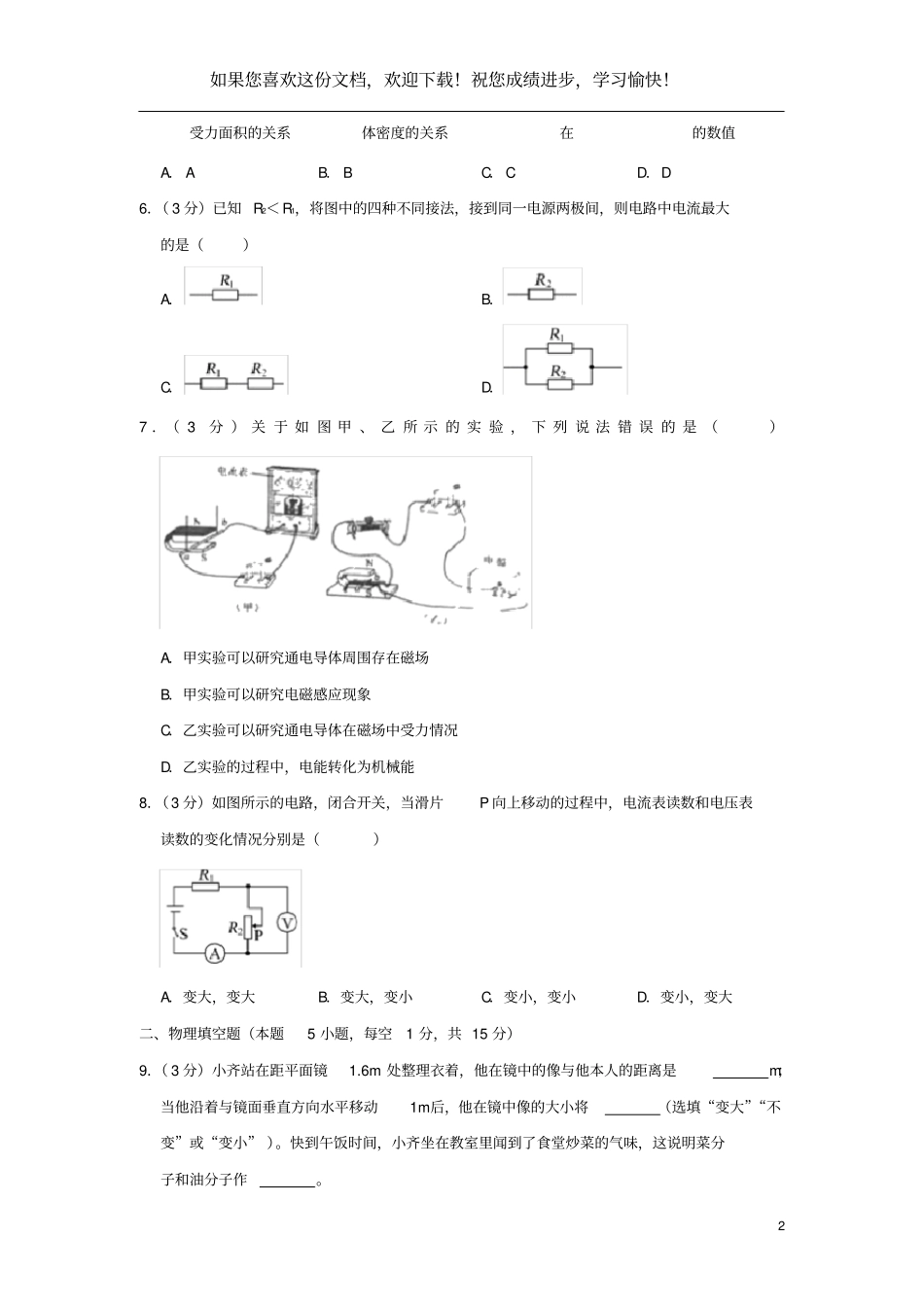 贵州毕节2019年中考物理真题试题含解析_第2页