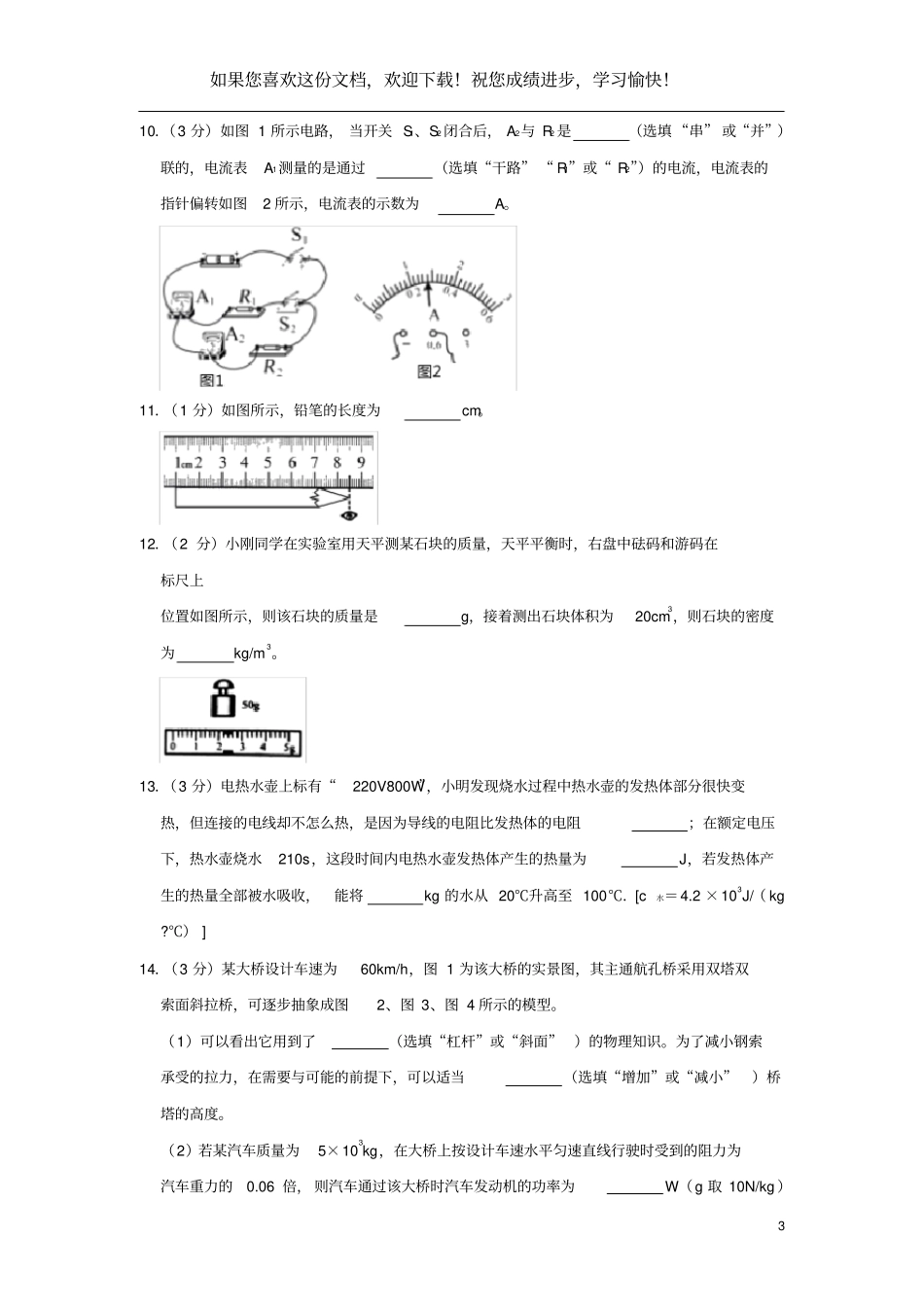 贵州毕节2019年中考物理真题试题含解析_第3页