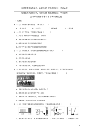 贵州毕节2019年中考物理真题试题含解析