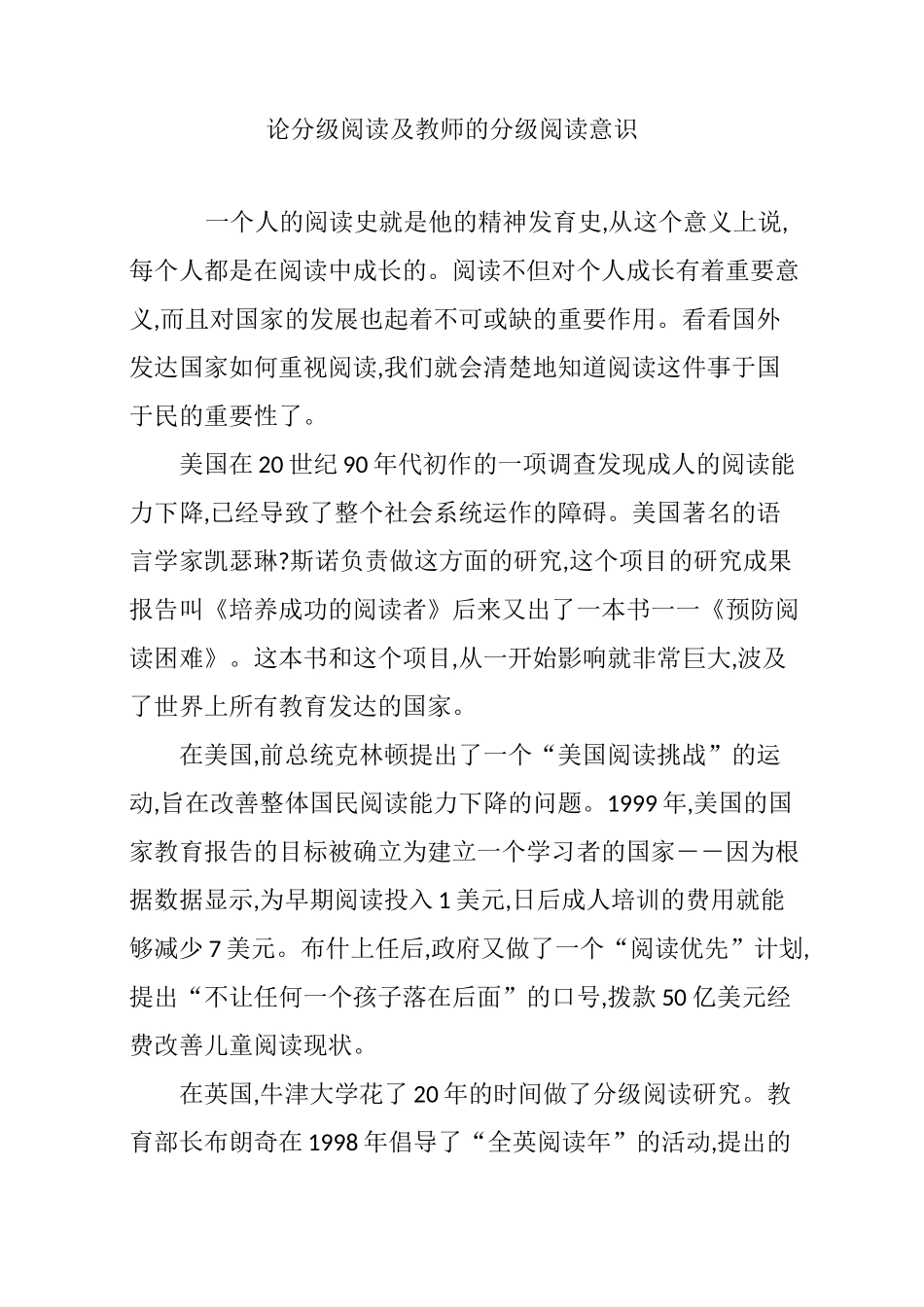 论分级阅读及教师的分级阅读意识_第1页