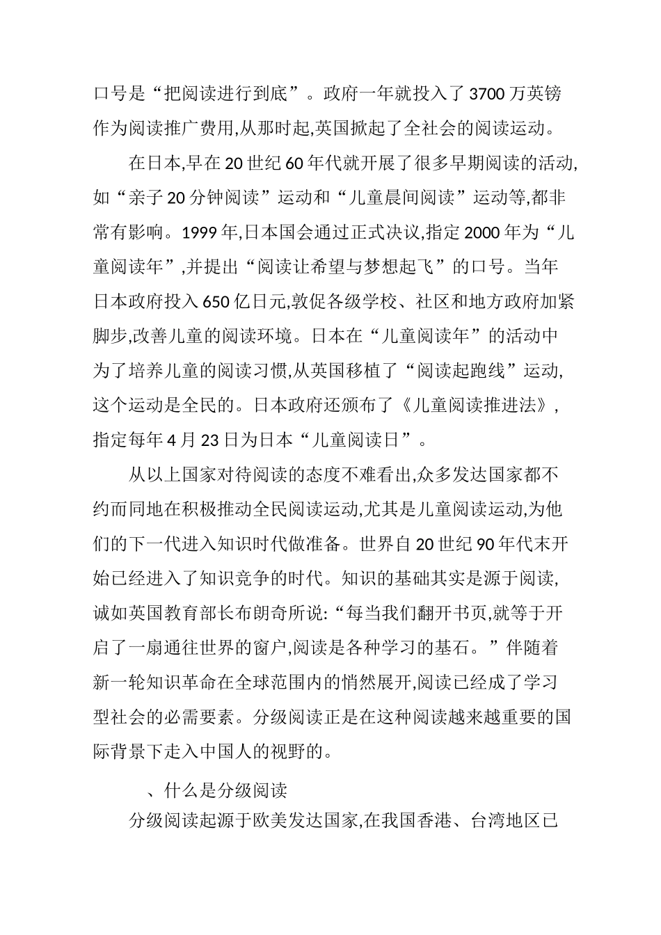 论分级阅读及教师的分级阅读意识_第2页