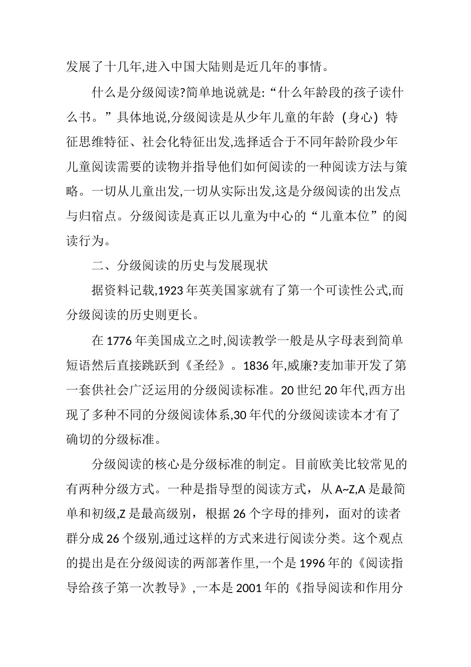 论分级阅读及教师的分级阅读意识_第3页