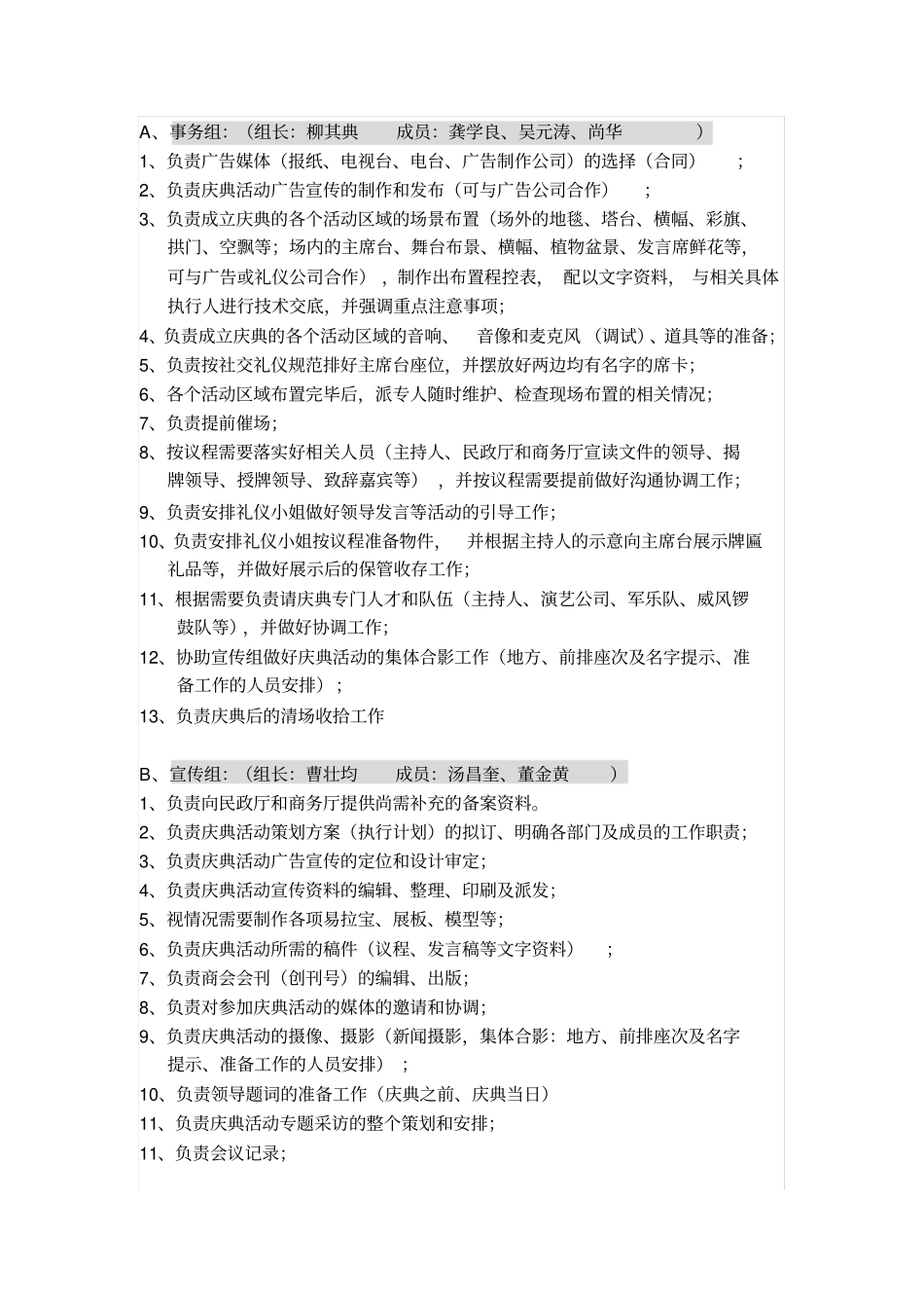 贵州湖北商会成立庆典活动策划方案_第2页