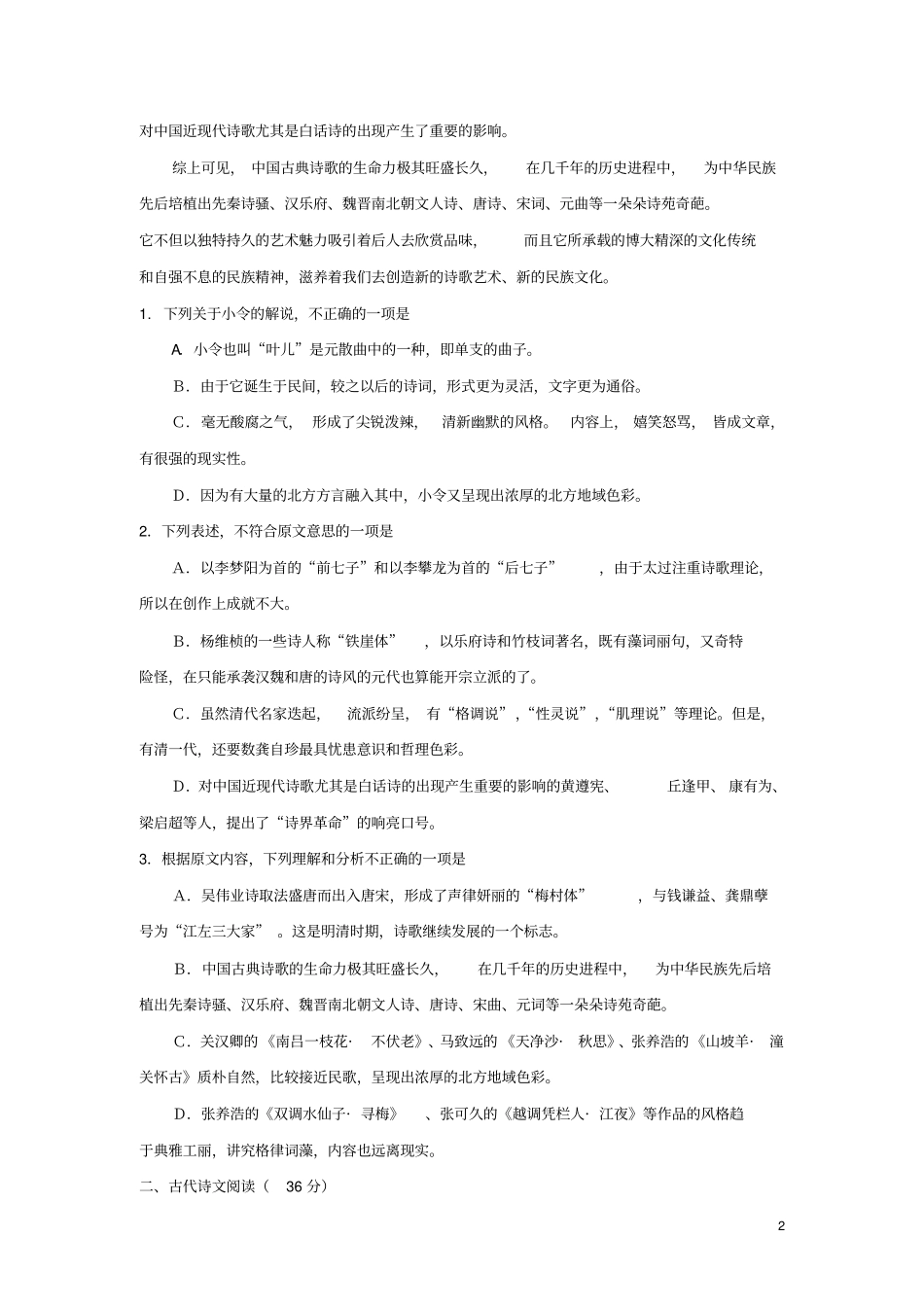 贵州玉屏民族中学-高二语文下学期期末考试试题新人教版_第2页