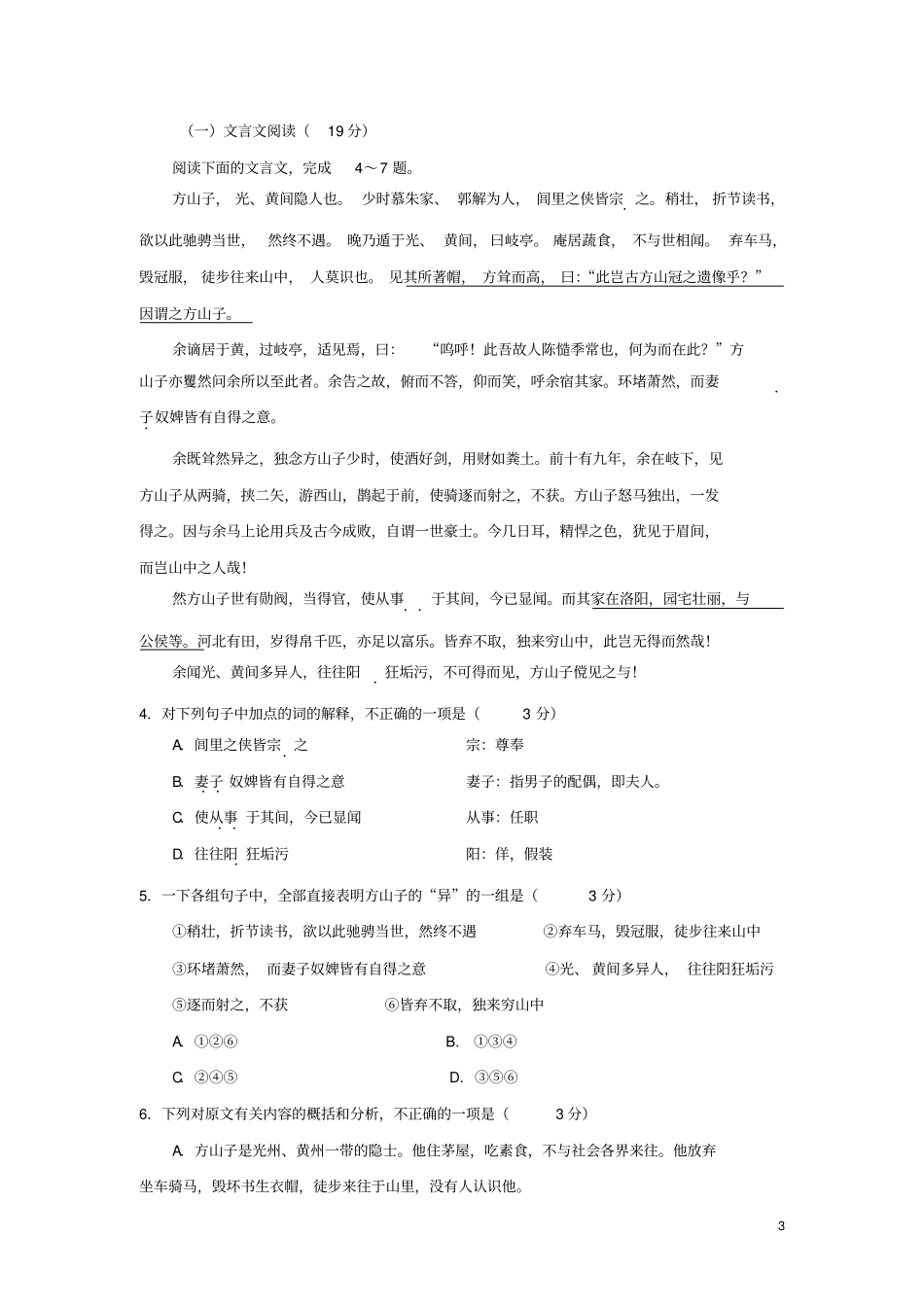 贵州玉屏民族中学-高二语文下学期期末考试试题新人教版_第3页
