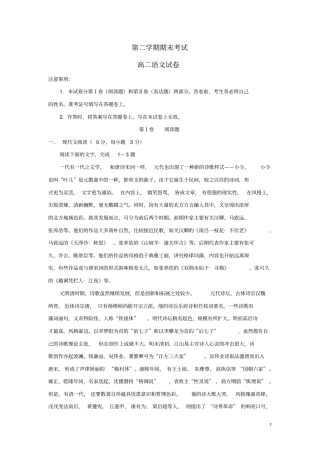 贵州玉屏民族中学-高二语文下学期期末考试试题新人教版