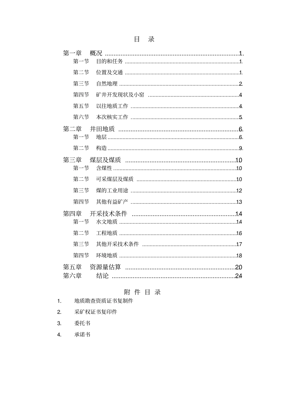 贵州普安楼下镇恒泰煤矿煤矿资源量核实报告_第3页