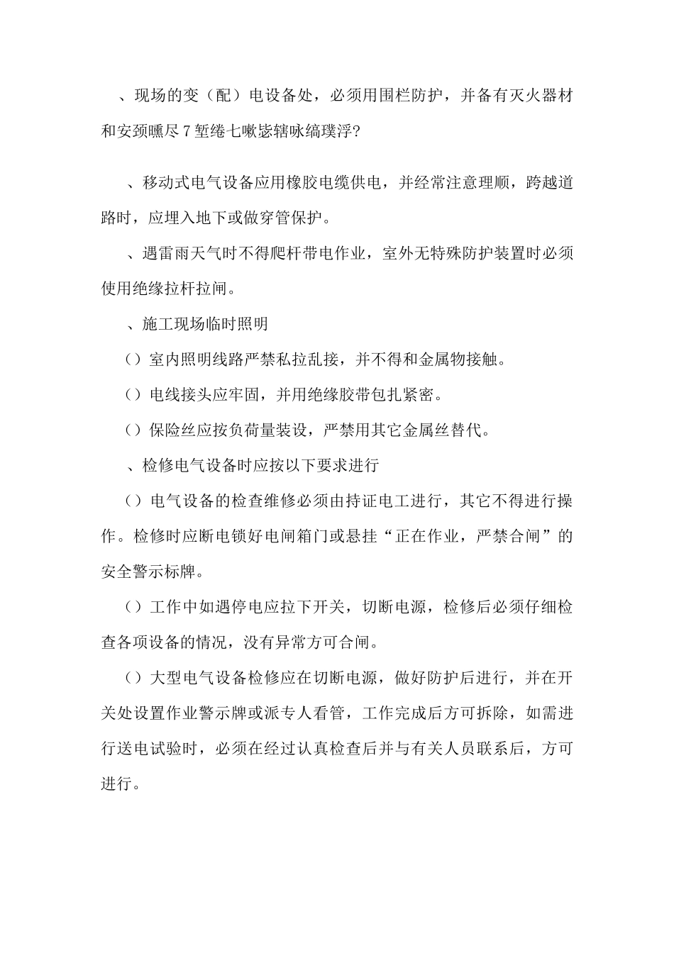 危险作业管理制度_第2页