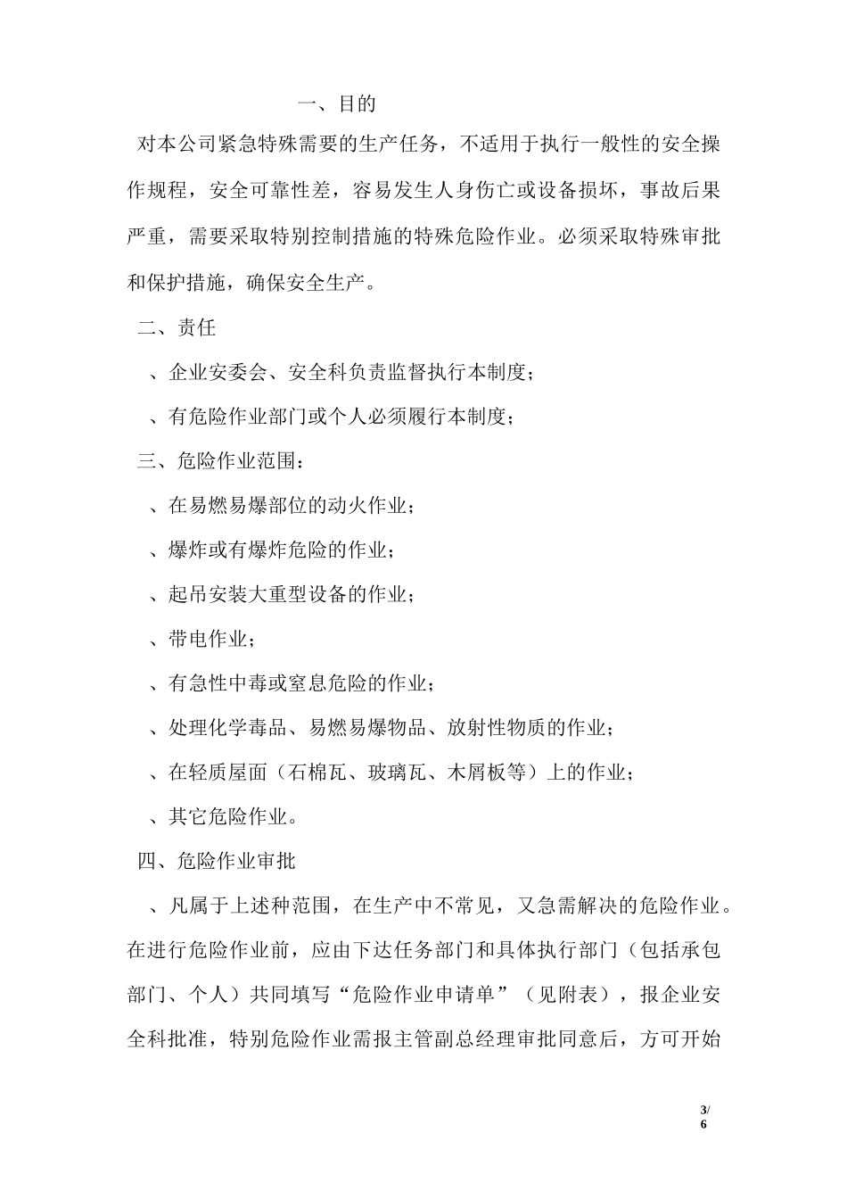 危险作业管理制度_第3页