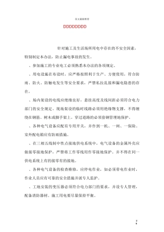 危险作业管理制度