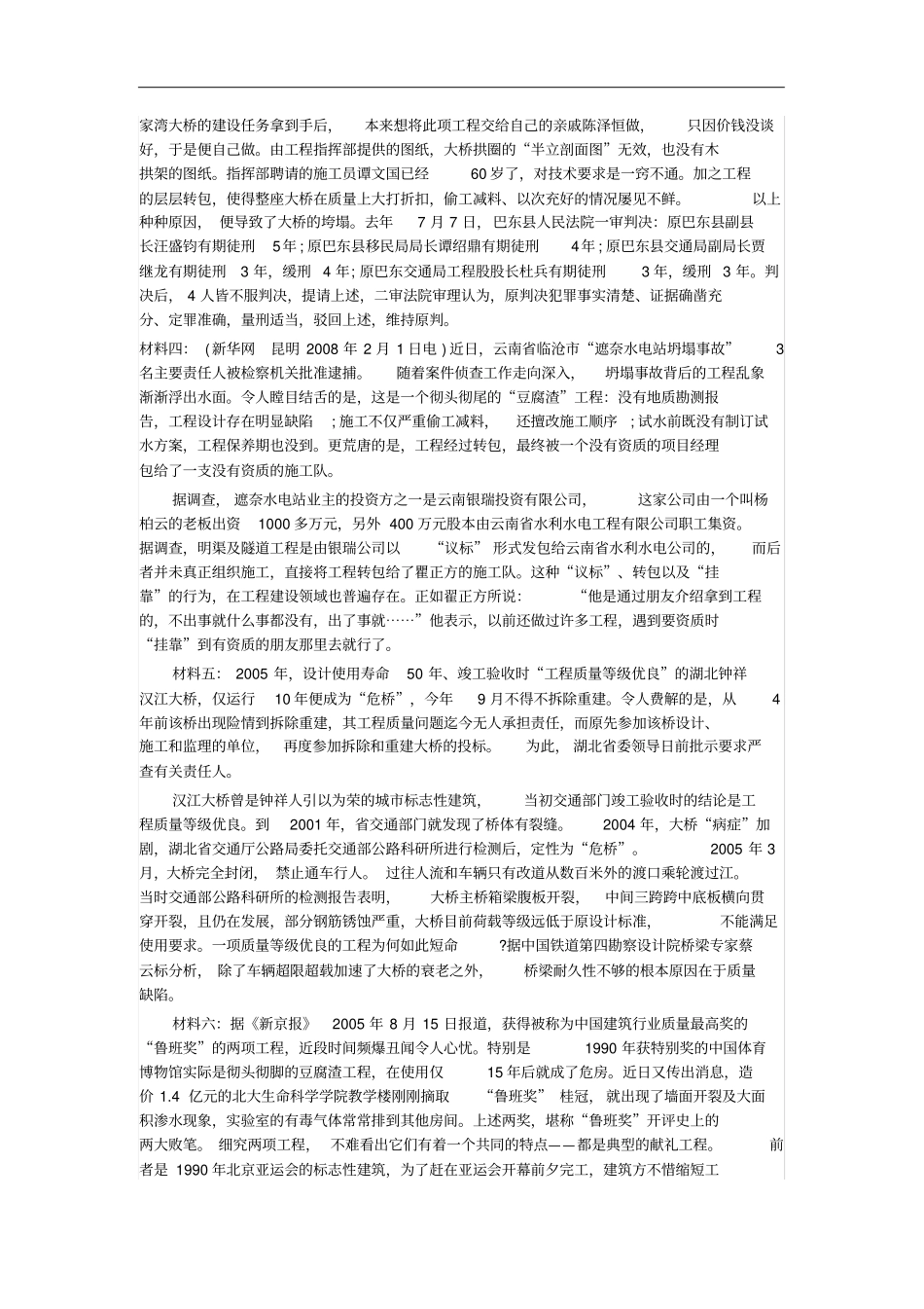 贵州申论真题及参考答案_第2页