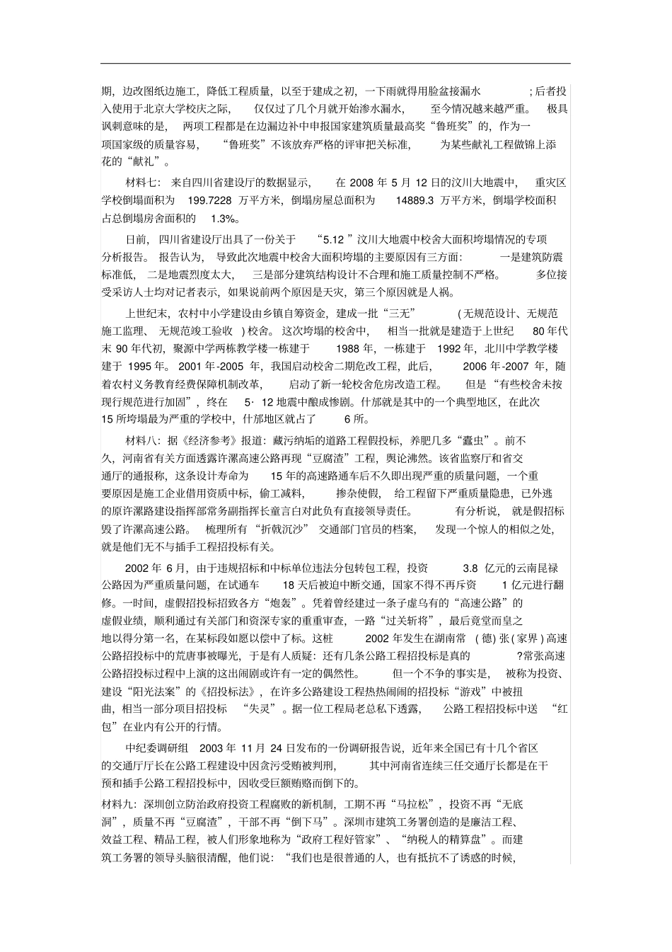 贵州申论真题及参考答案_第3页