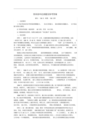 贵州申论真题及参考答案