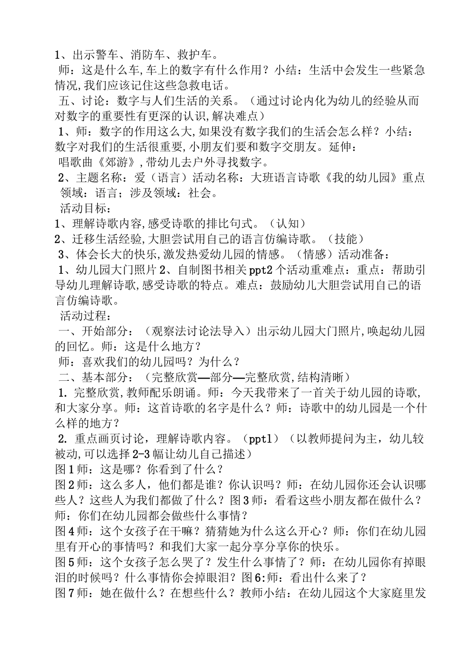 幼儿园教案中重点难点_第2页