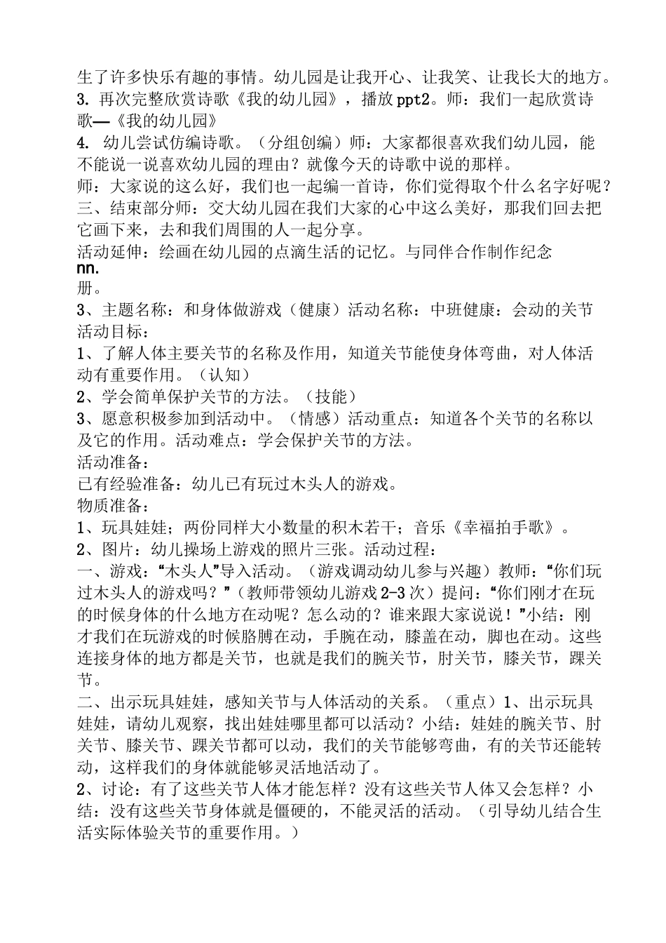 幼儿园教案中重点难点_第3页