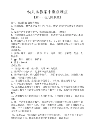幼儿园教案中重点难点