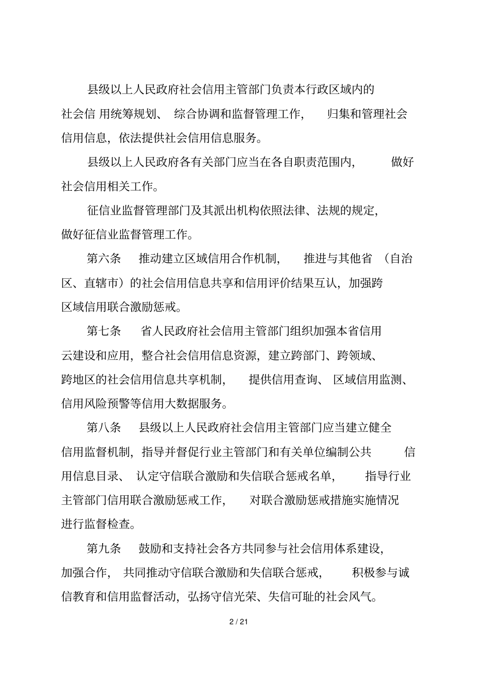 贵州社会信用条例_第2页