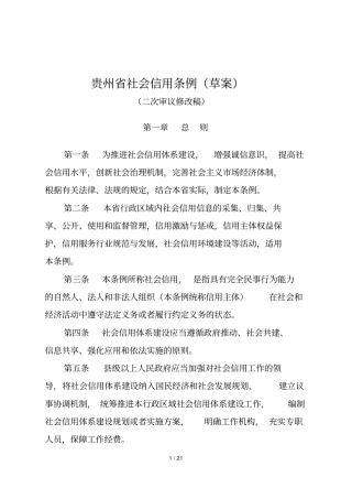 贵州社会信用条例
