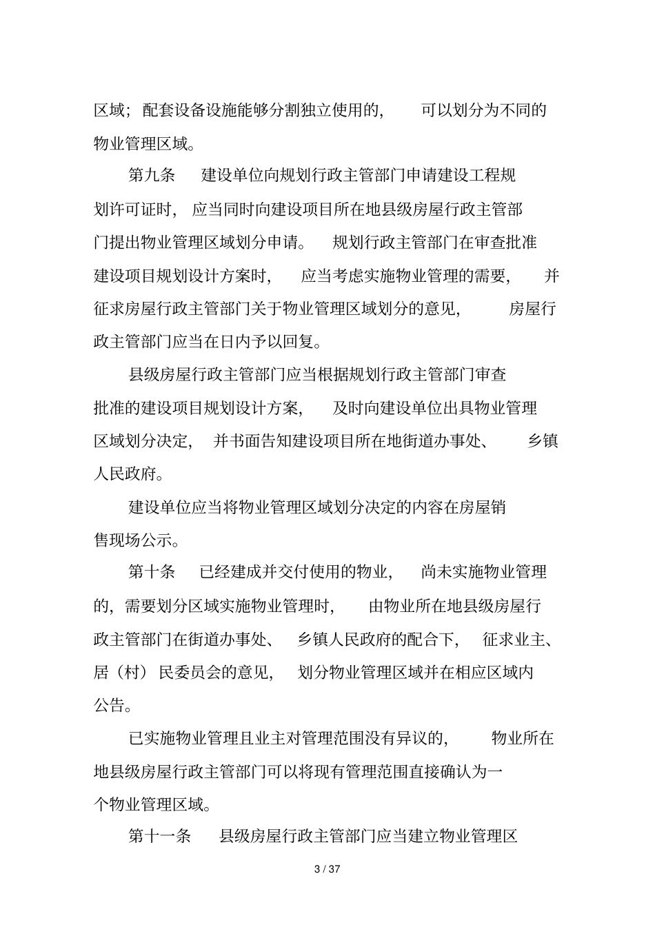 贵州物业管理条例_第3页